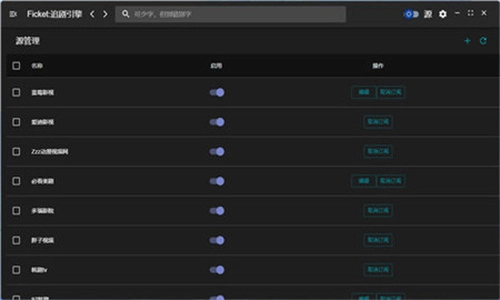 Ficket追剧引擎截图6