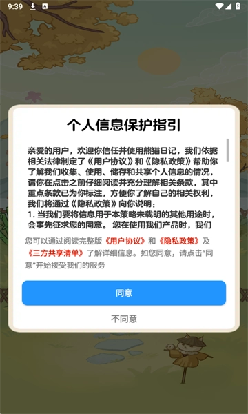 熊猫日记红包版(1)