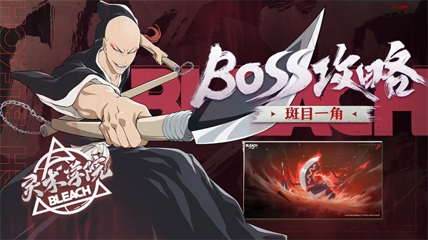 境界刀鸣中斑目一角的玩法说明