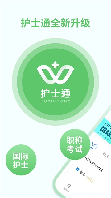 護(hù)士通截圖2