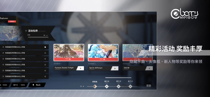 漿果旋律國際服截圖4