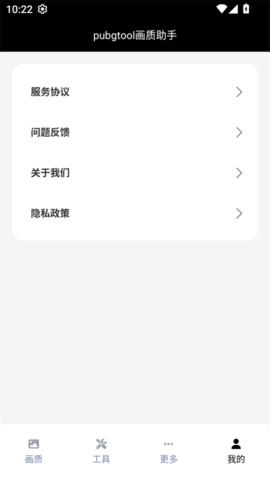 pubgtool画质助手(2)