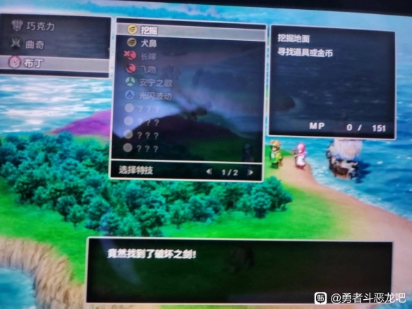 ‌《勇者斗恶龙1重制版》破坏剑获取途径