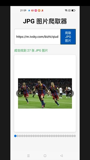 同源图片爬取安装图1