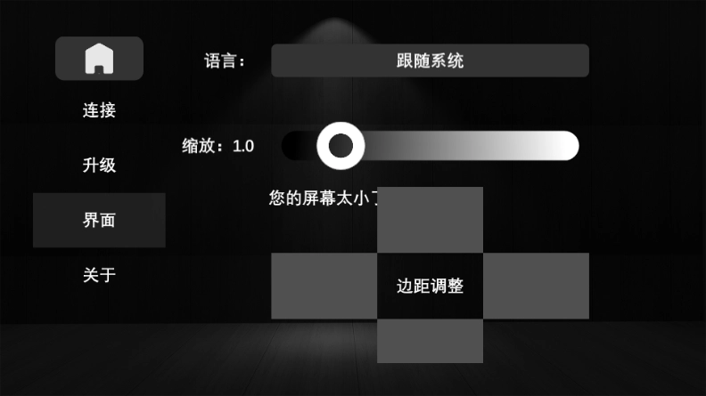 Pheon Link灯光控制软件图2