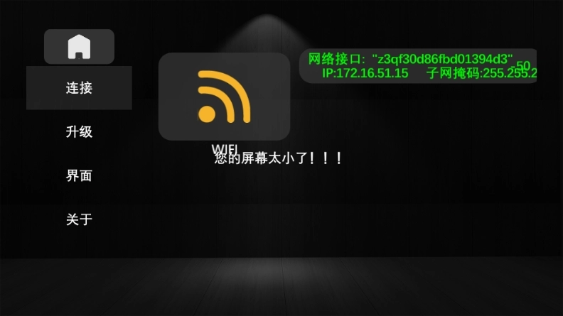 Pheon Link灯光控制软件图5
