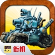 Metal Slug3手機(jī)版