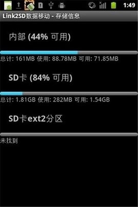 link2sd截图0