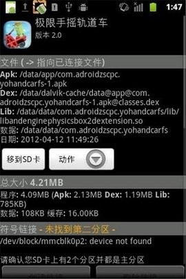 link2sd截图1