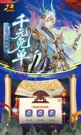 少年西游记内购版图3