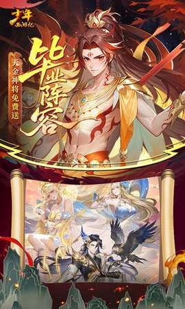 少年西游记内购版图2