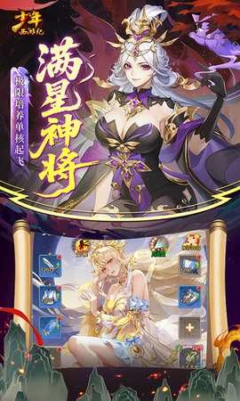 少年西游记内购版图4