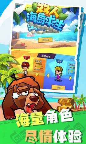 双人荒岛生存图4