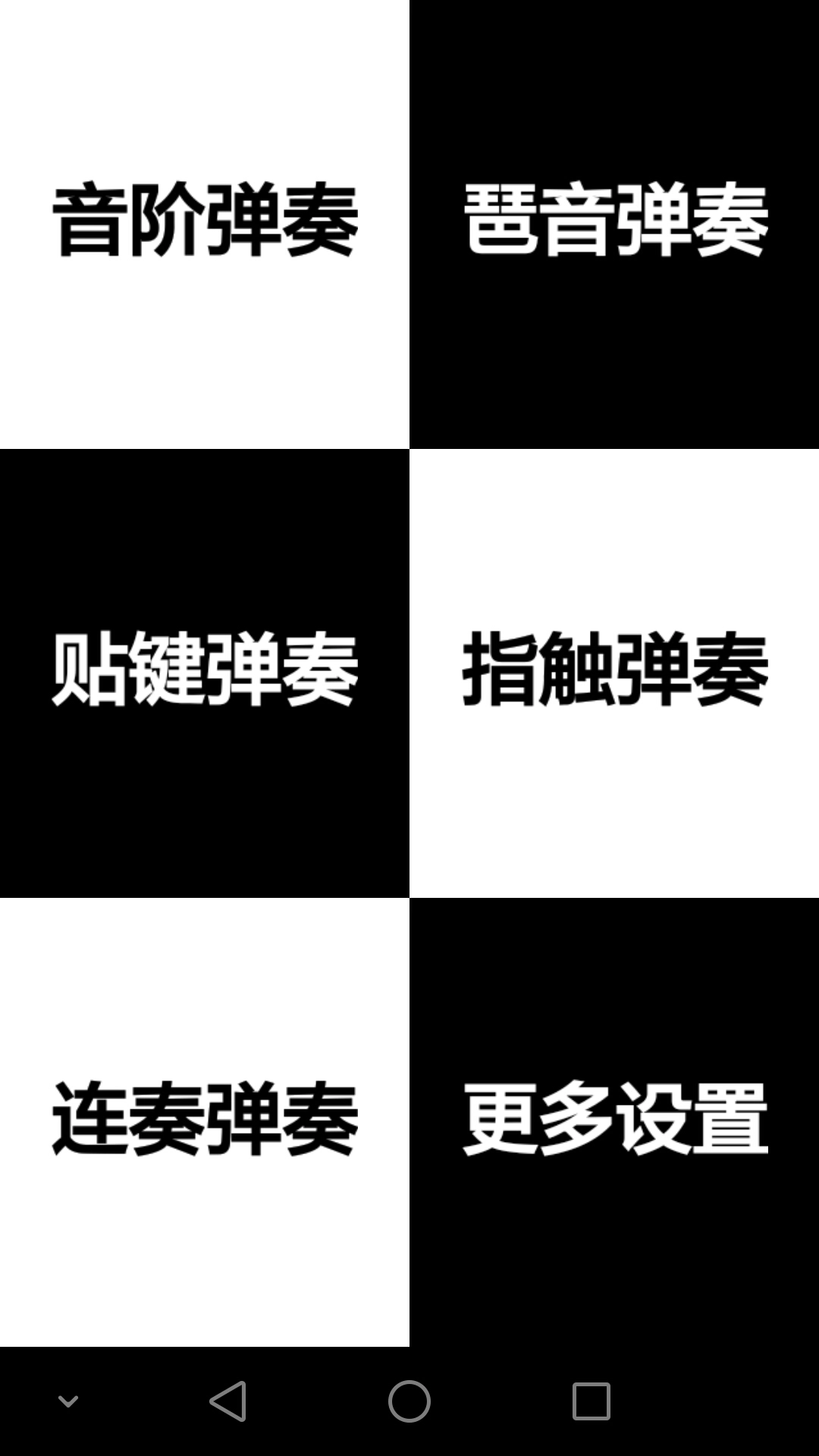 钢琴块2图4