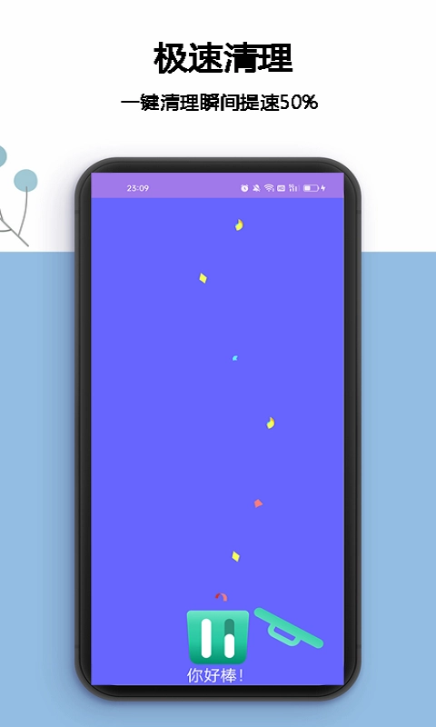 超快加速清理(1)