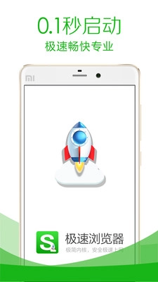 极速浏览器手机版(3)