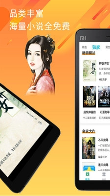 魔力小说极速版(2)