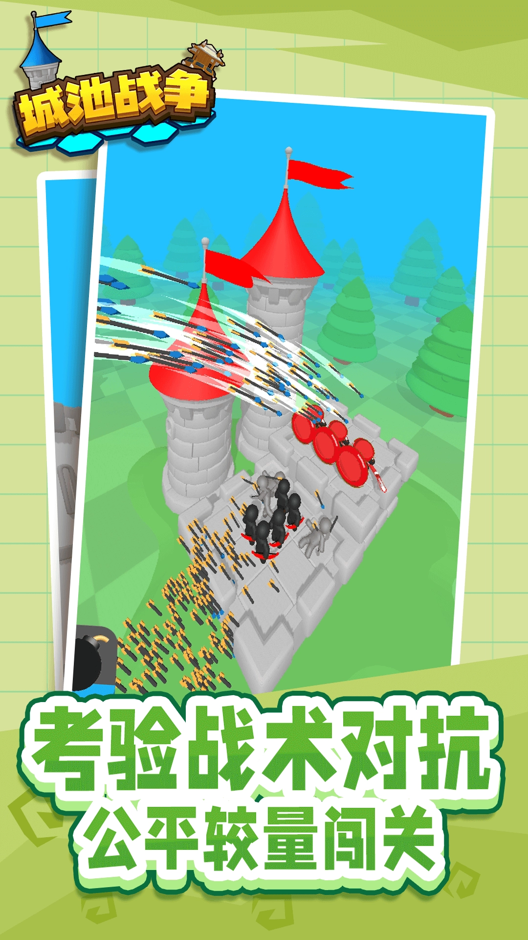 城池战争图1