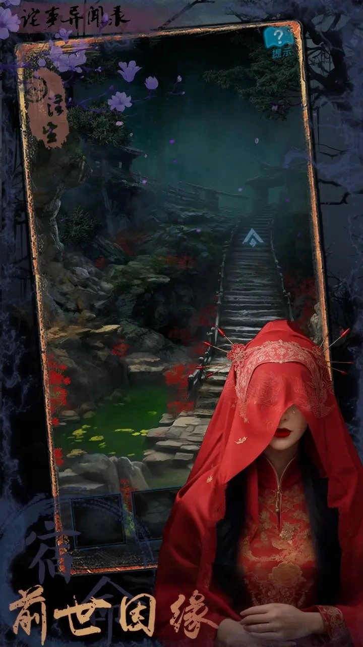 诡事异闻之注生图3