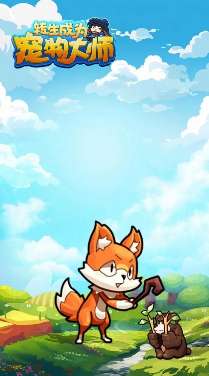 转生成为宠物大师-图2
