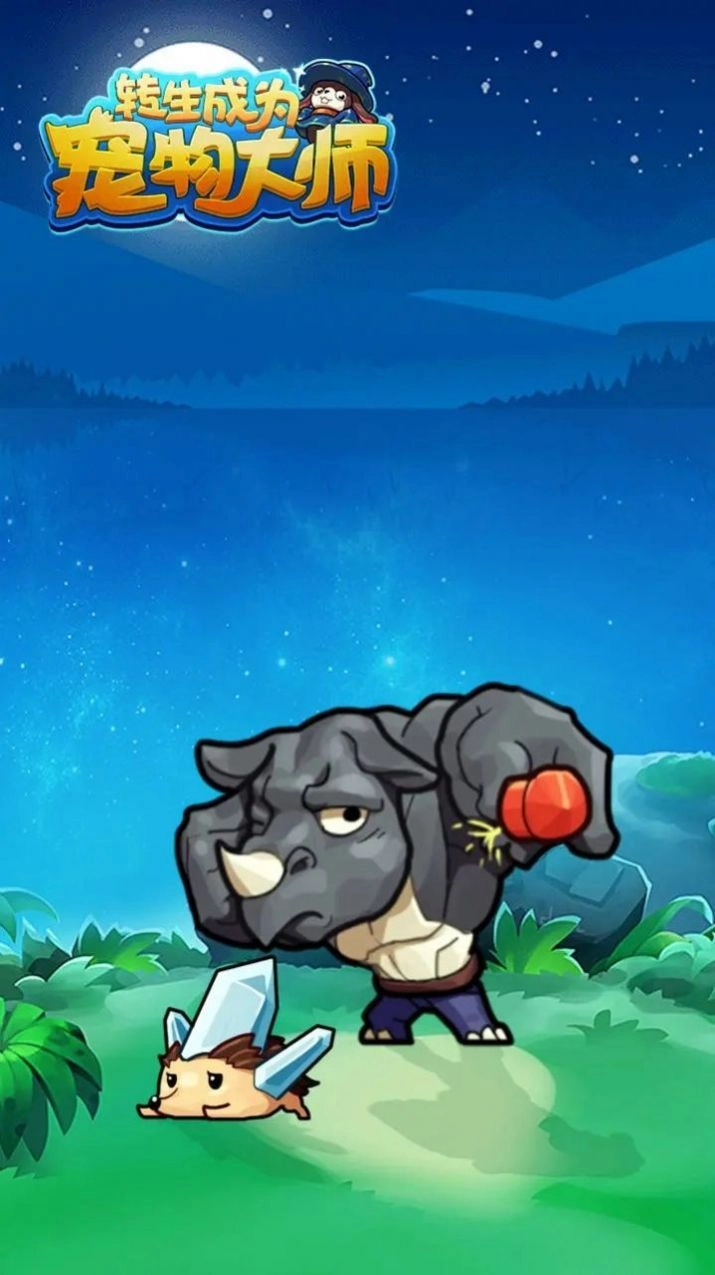 转生成为宠物大师-图3