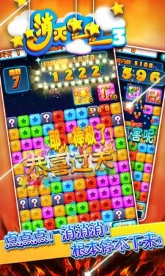 消灭星星乐图3