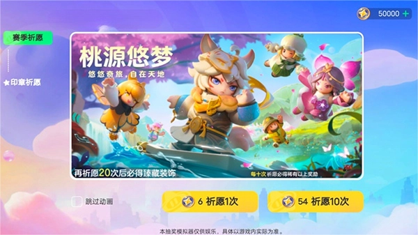 元梦之星抽奖模拟器图3