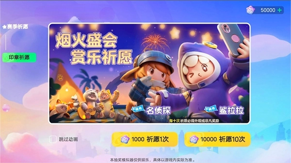 元梦之星抽奖模拟器图1