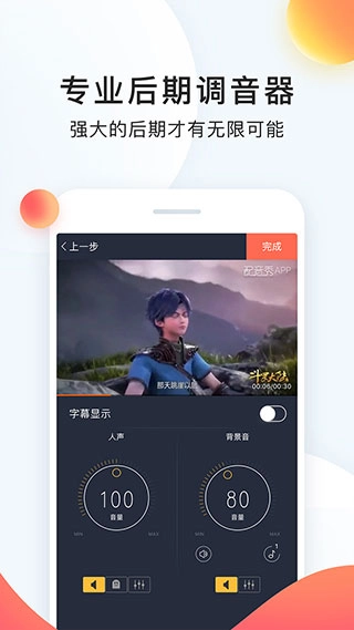 配音秀免费版图4