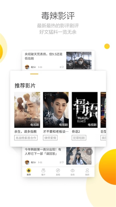 毒舌影视去广告版图2