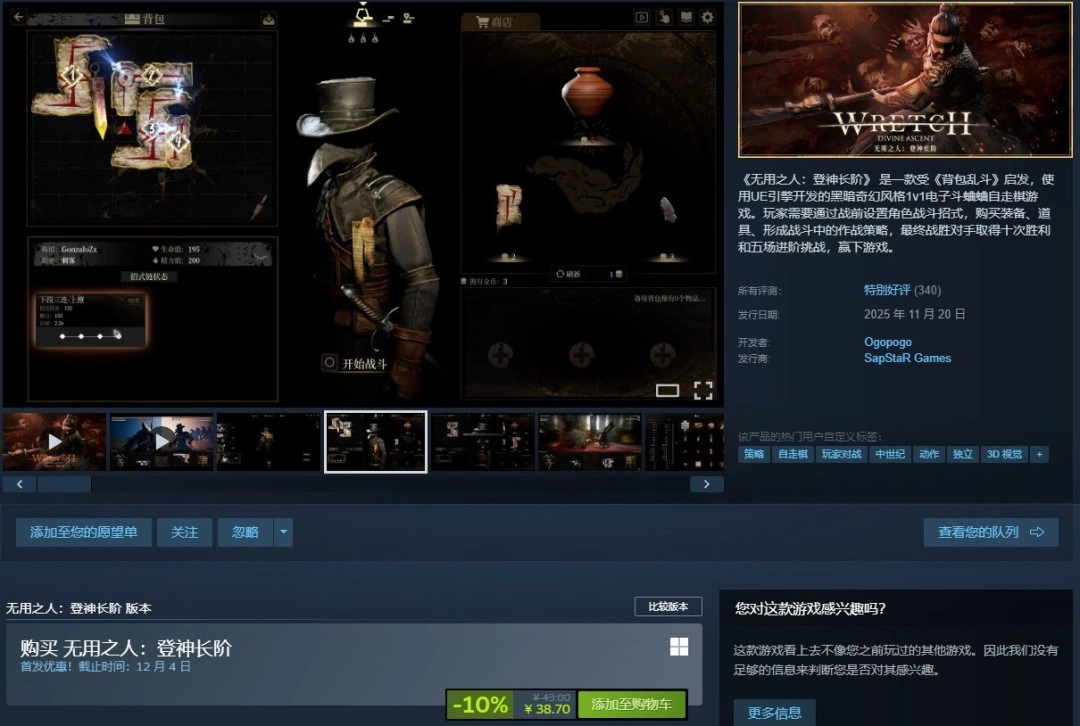 国产奇幻风格背包管理游戏《无用之人：登神长阶》正式发售