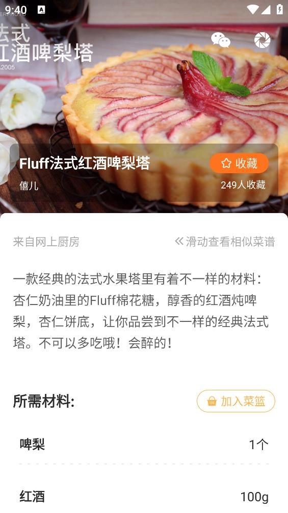 菜谱大全手机版