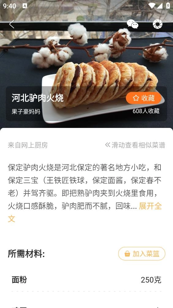 菜谱大全手机版