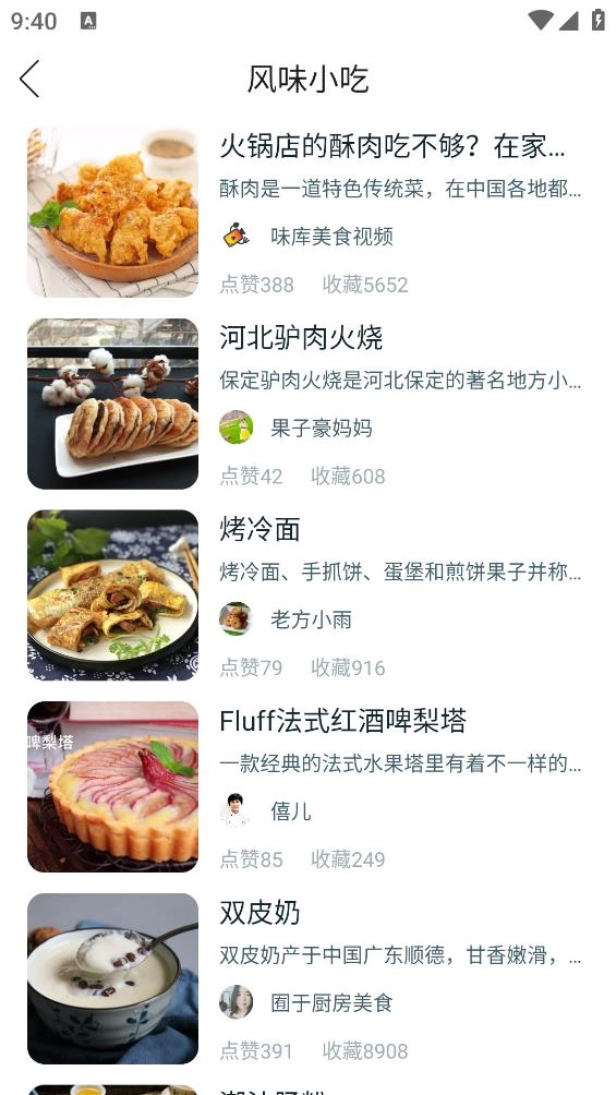 菜谱大全手机版