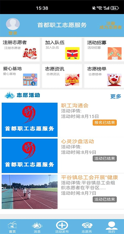 首都职工志愿图1