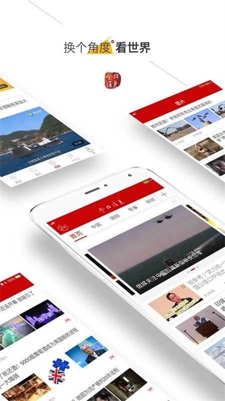 参考消息安卓版图2