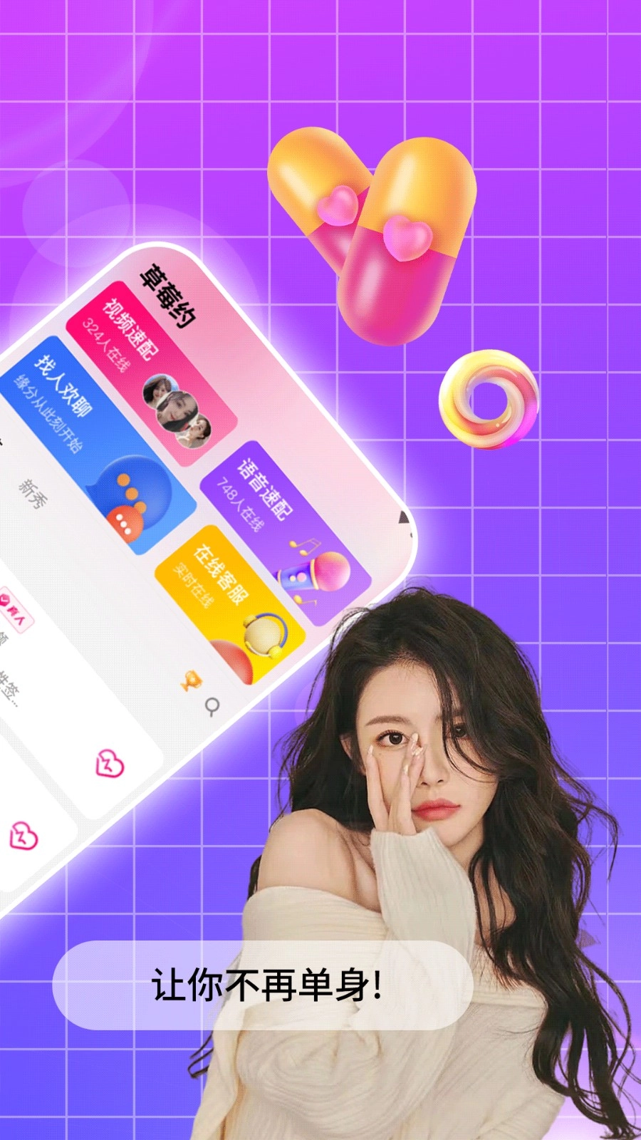 草莓约手机版图2