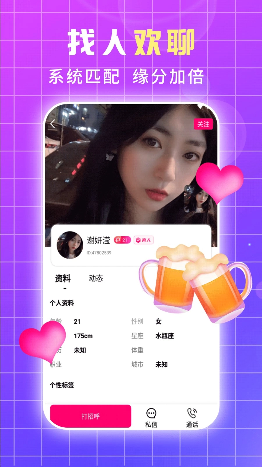 草莓约手机版图3