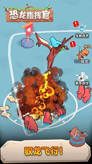 恐龙指挥官图1