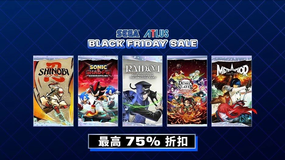 世嘉黑色星期五促销活动现已启动多款热门游戏价格创历史新低