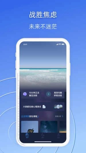 战胜焦虑-失眠抑郁