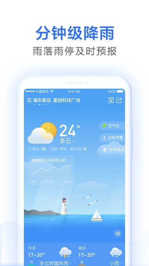 早晚天气图3