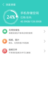 超强清理管家图1