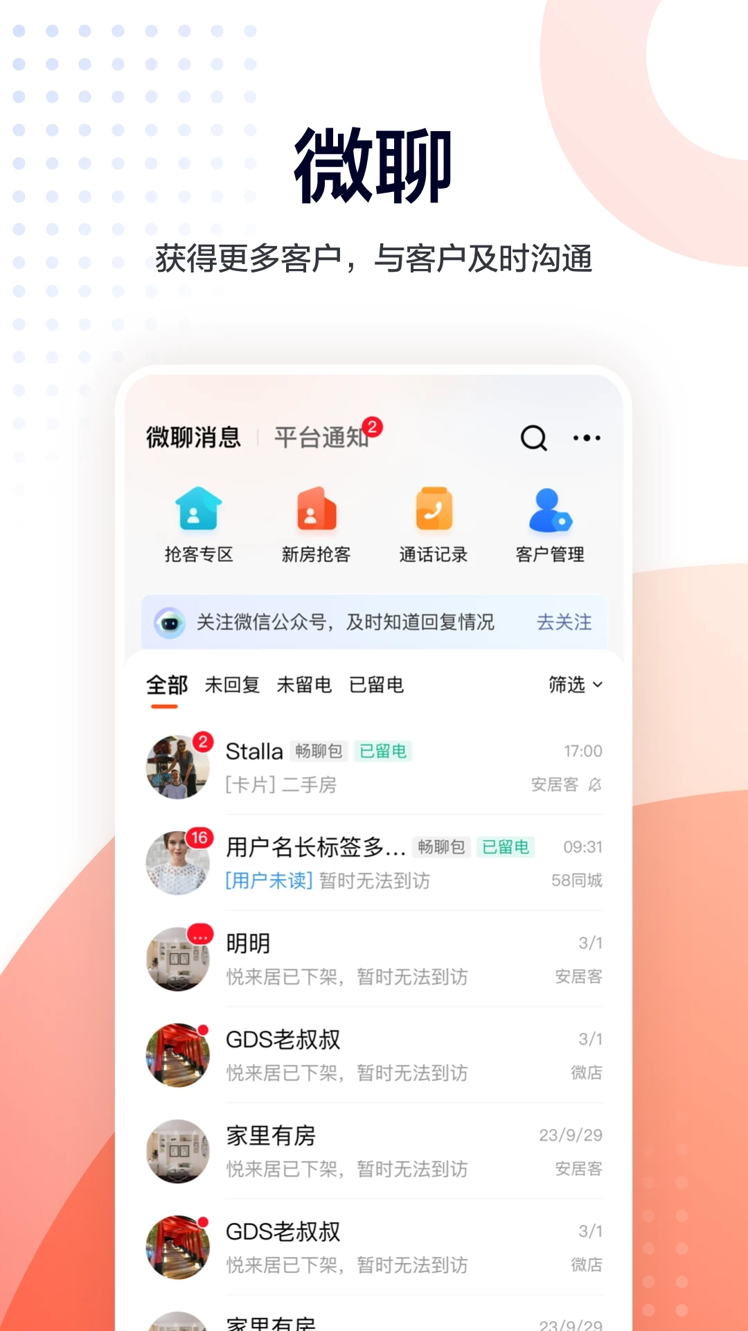 手机安居客经纪人版图1