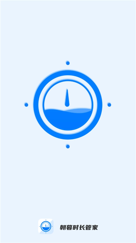 朝暮时长管家手机版图2