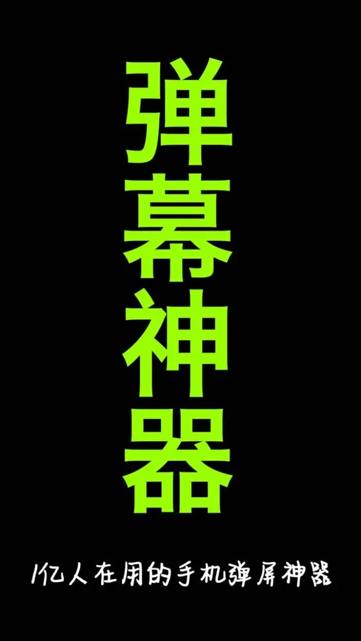 手持弹幕神器图4