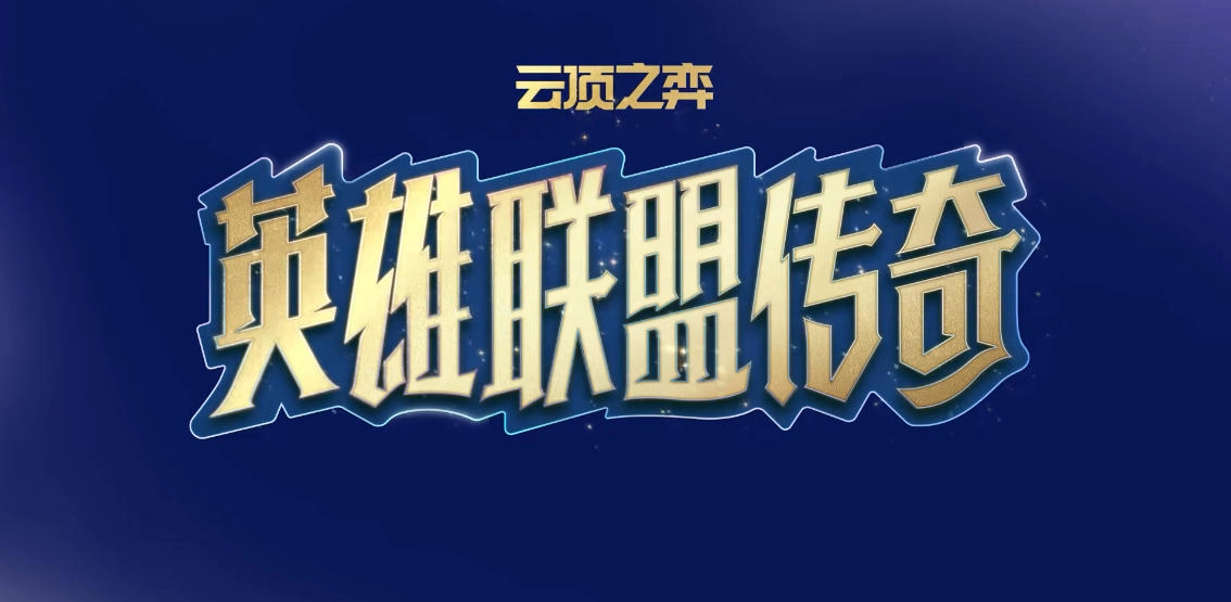 云顶之弈S16赛季的卡池机制具体是怎样的呢