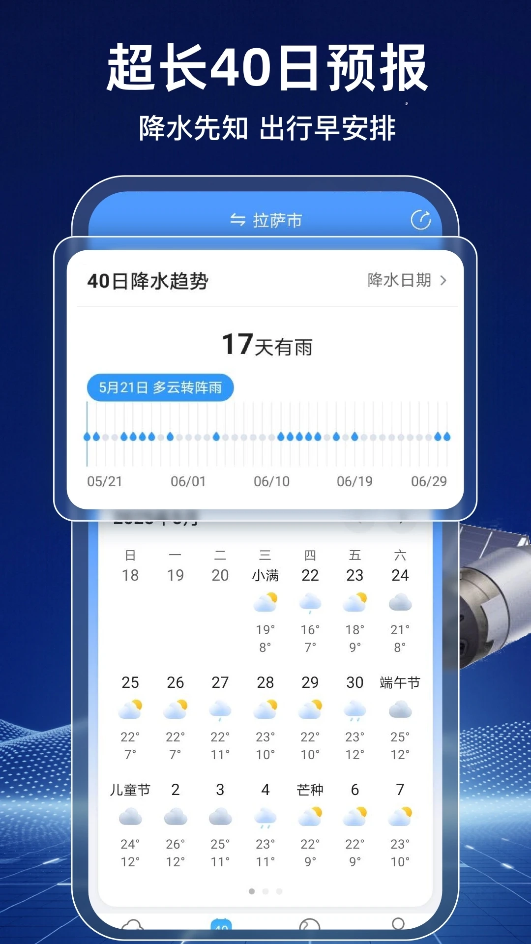 天气预报气象报图4
