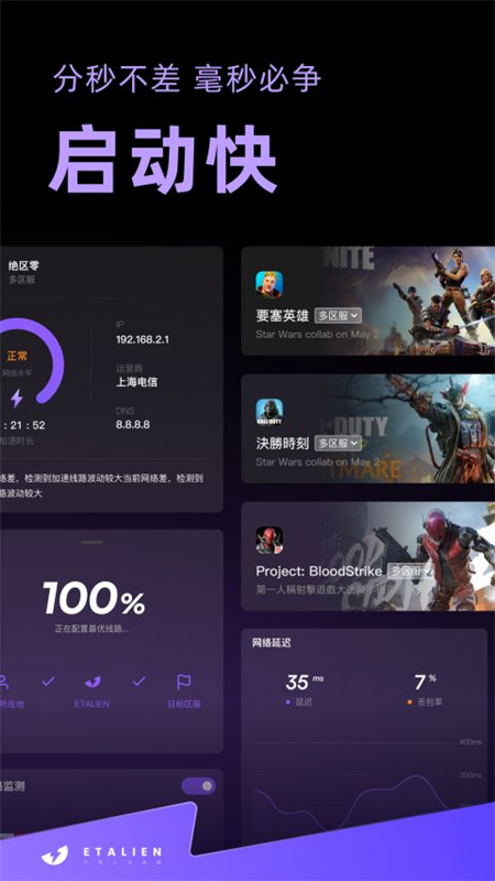 外星仔游戏加速器截图