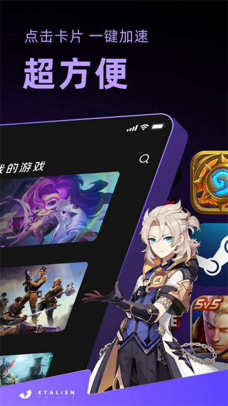 外星仔游戏加速器截图